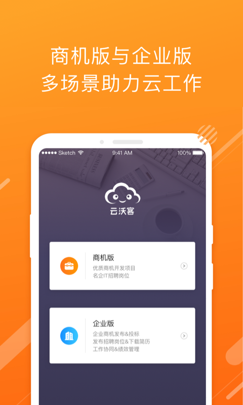 云沃客手机软件app截图