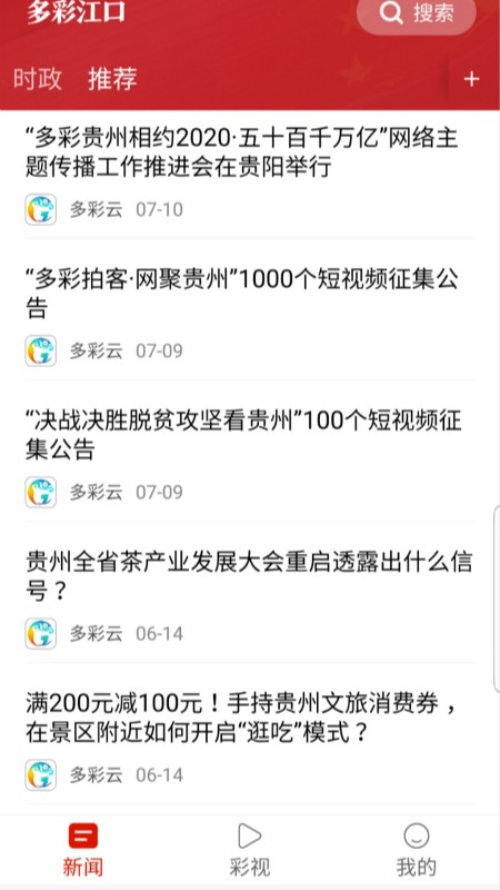 多彩江口 最新版手机软件app截图