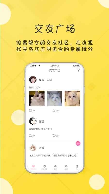 友福社交手机软件app截图