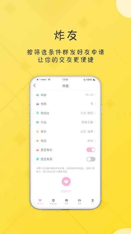 友福社交 最新版手机软件app截图