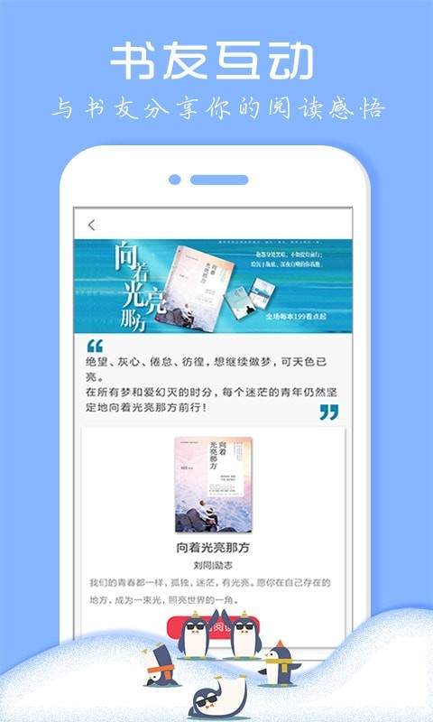 企鹅小说 免费版手机软件app截图