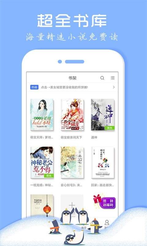 企鹅小说 最新版手机软件app截图