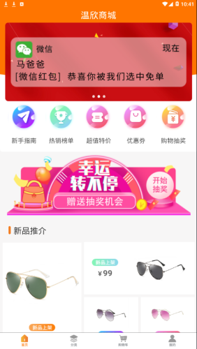 温乐购手机软件app截图