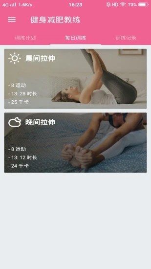 健身减肥教练 最新版手机软件app截图