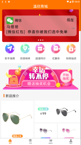 温乐购 最新版手机软件app截图