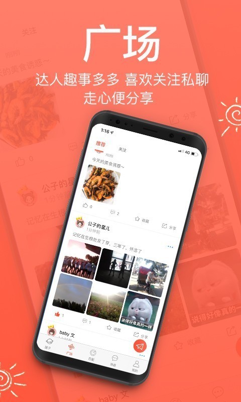 来拜手机软件app截图