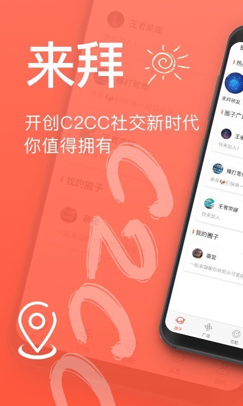 来拜手机软件app截图