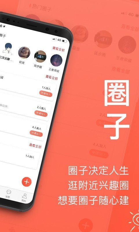 来拜手机软件app截图