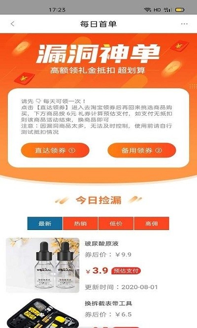 淘者联盟 最新版手机软件app截图