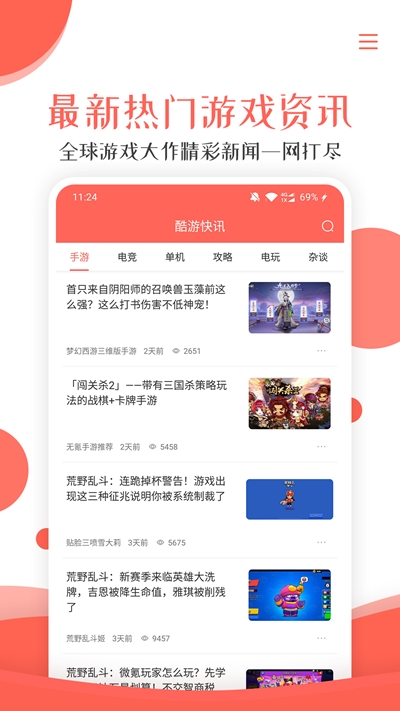 酷游快讯 最新版手机软件app截图