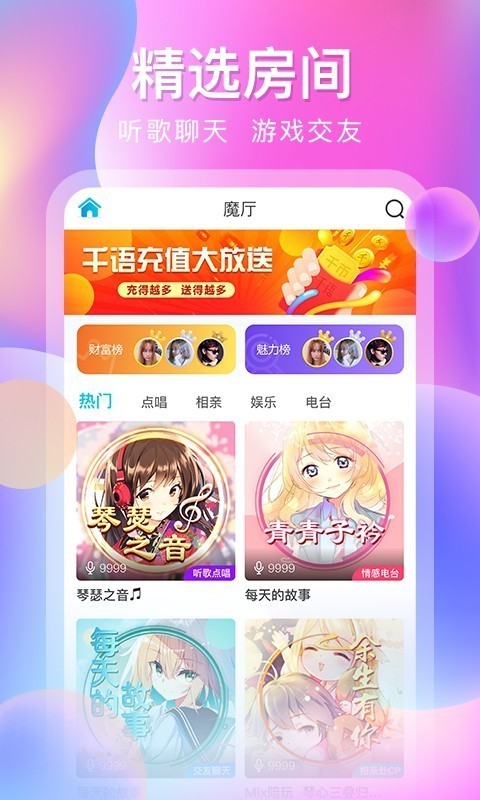 千语空间 最新版手机软件app截图