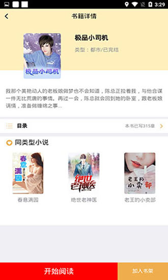 木读小说 最新版手机软件app截图