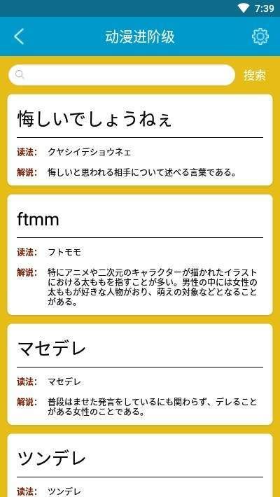 福利学日语手机软件app截图