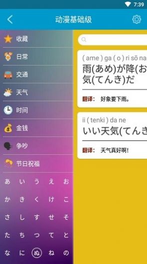 福利学日语手机软件app截图