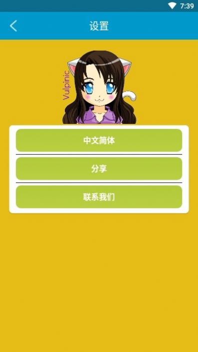 福利学日语 最新版手机软件app截图