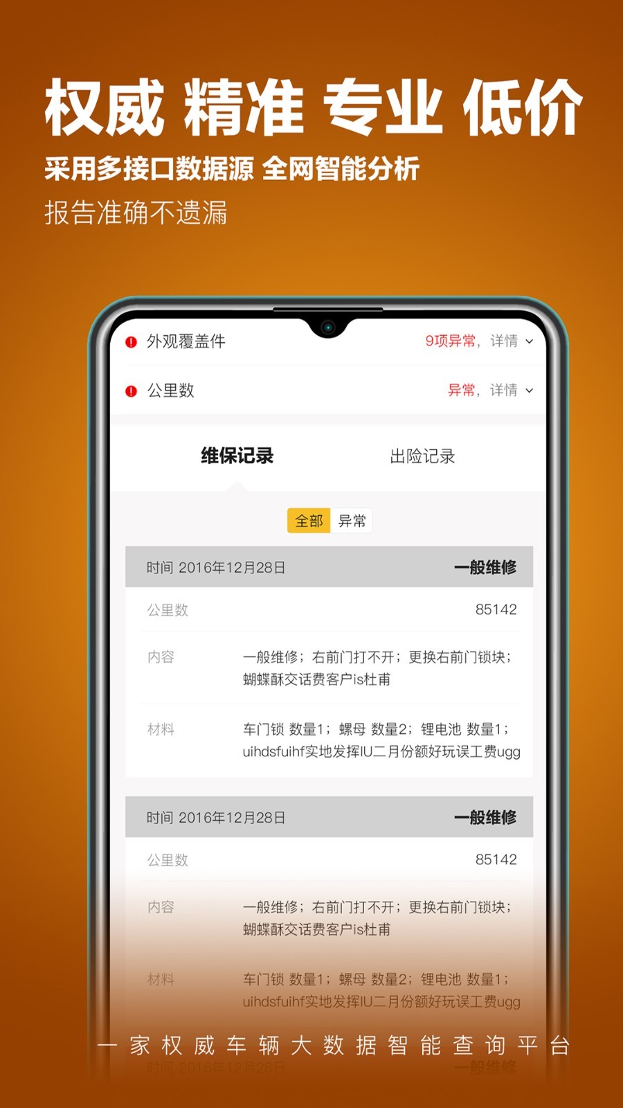 车查宝手机软件app截图