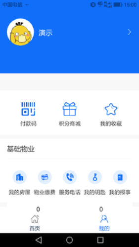 西建慧生活 最新版手机软件app截图