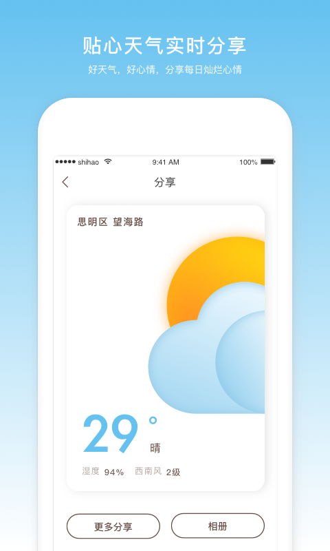 云趣天气手机软件app截图