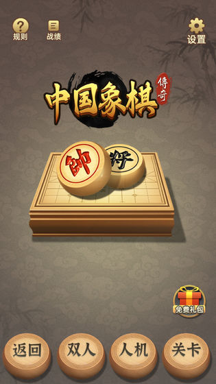 中国象棋传奇手游app截图