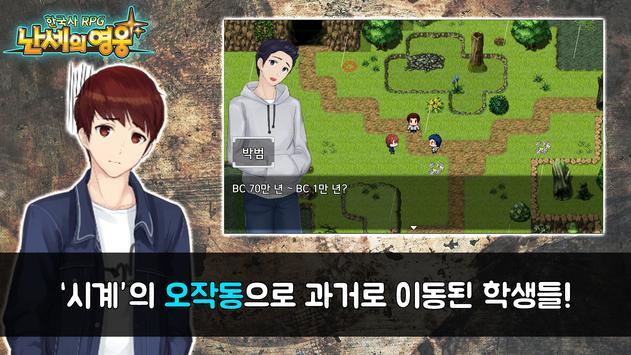 韩国史之乱世的英雄手游app截图