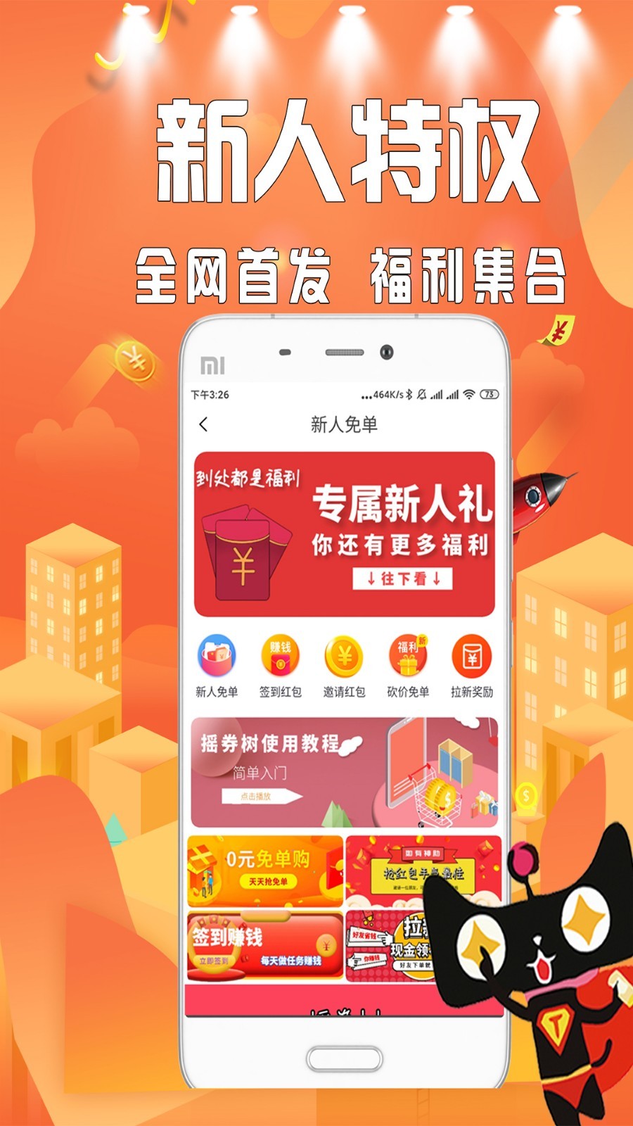 摇券树手机软件app截图