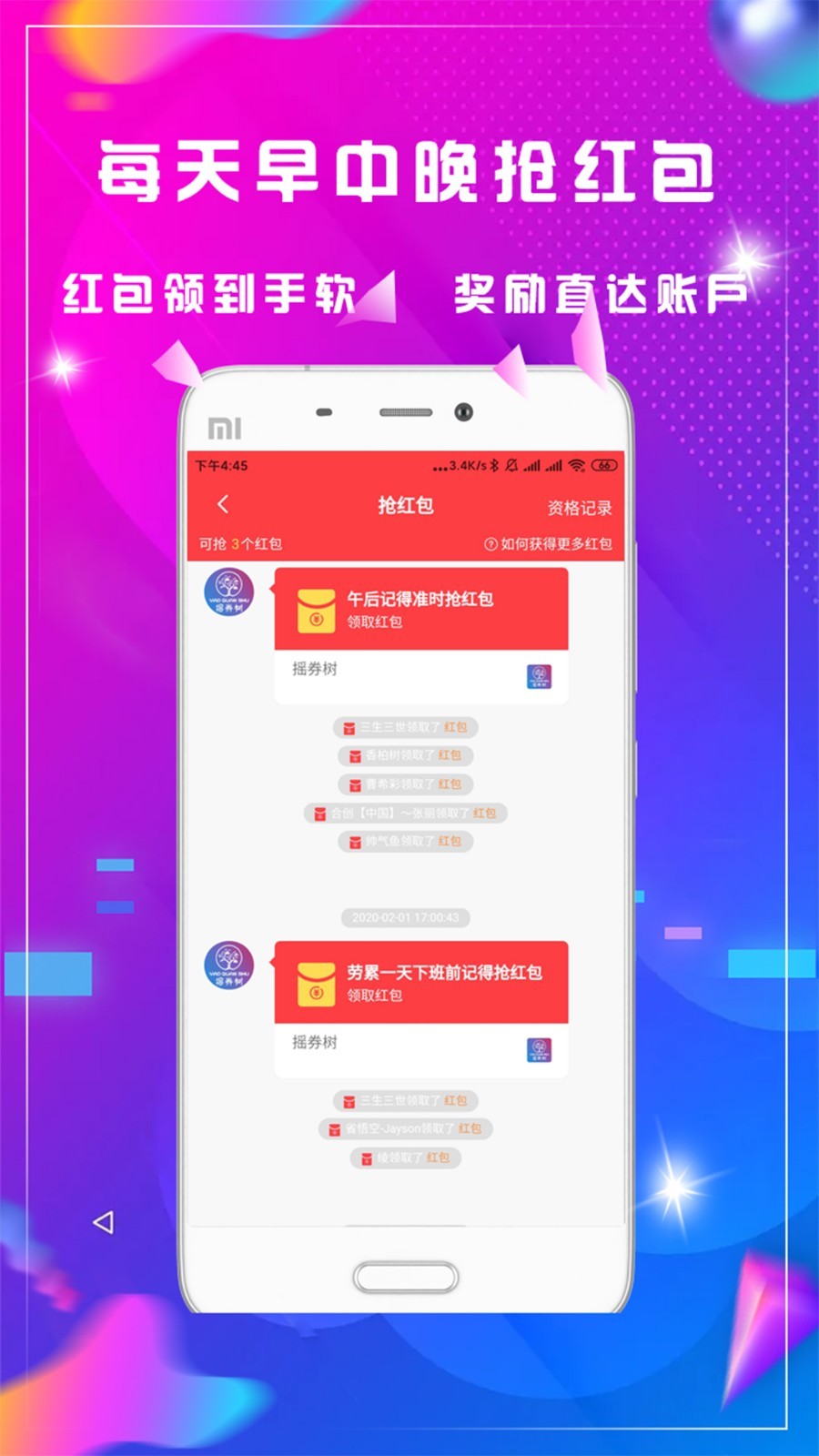 摇券树手机软件app截图