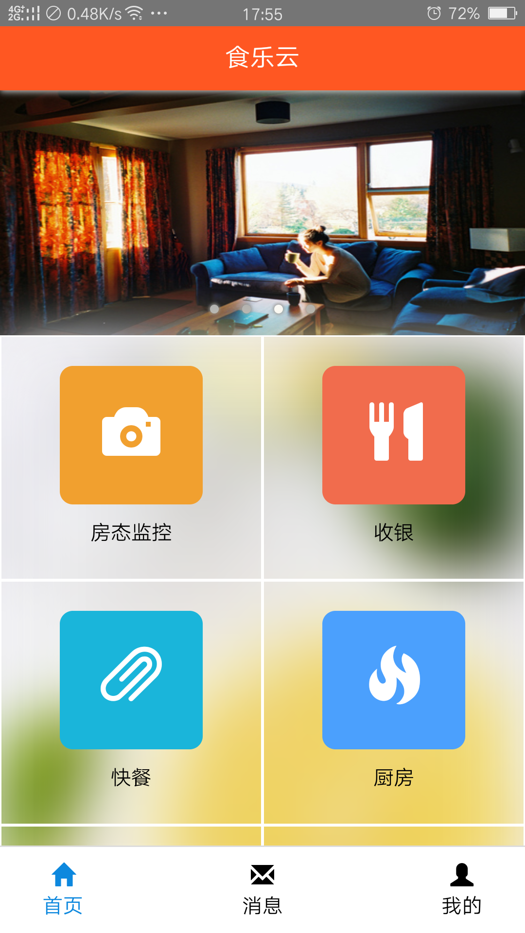 食乐云餐饮管理手机软件app截图