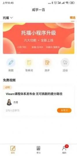 威学一百手机软件app截图