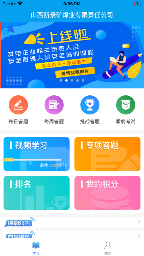 新景网培手机软件app截图