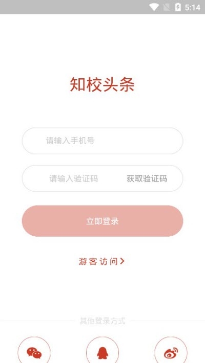 知校头条手机软件app截图