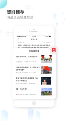 知校头条 最新版手机软件app截图