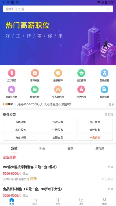 滨海直聘 最新版手机软件app截图