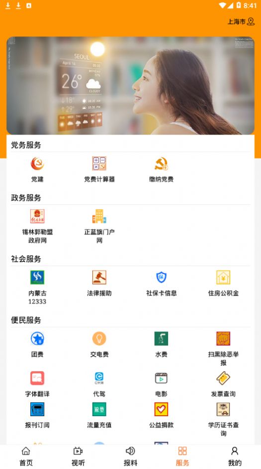 魅力正蓝旗 最新版手机软件app截图