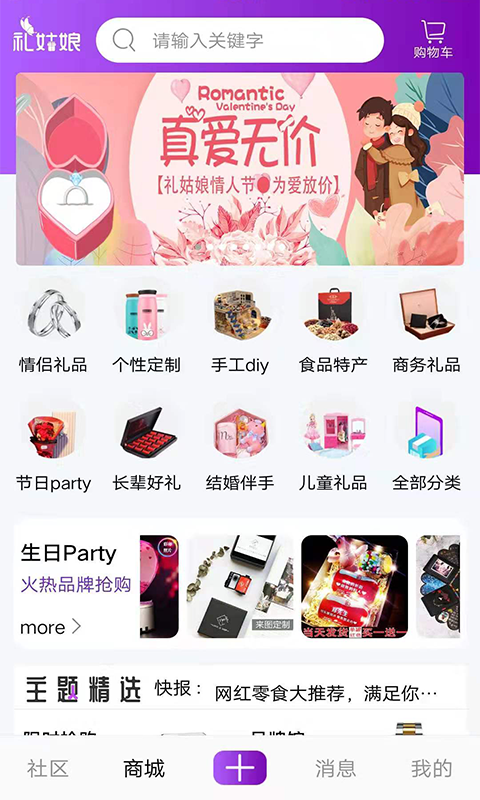 礼姑娘手机软件app截图