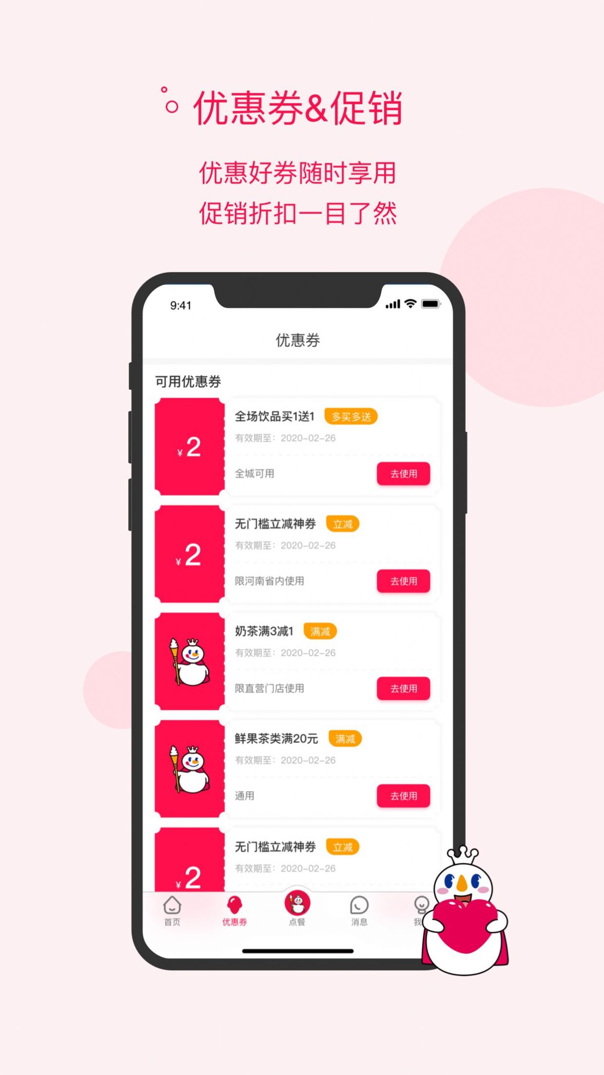 蜜雪冰城手机软件app截图