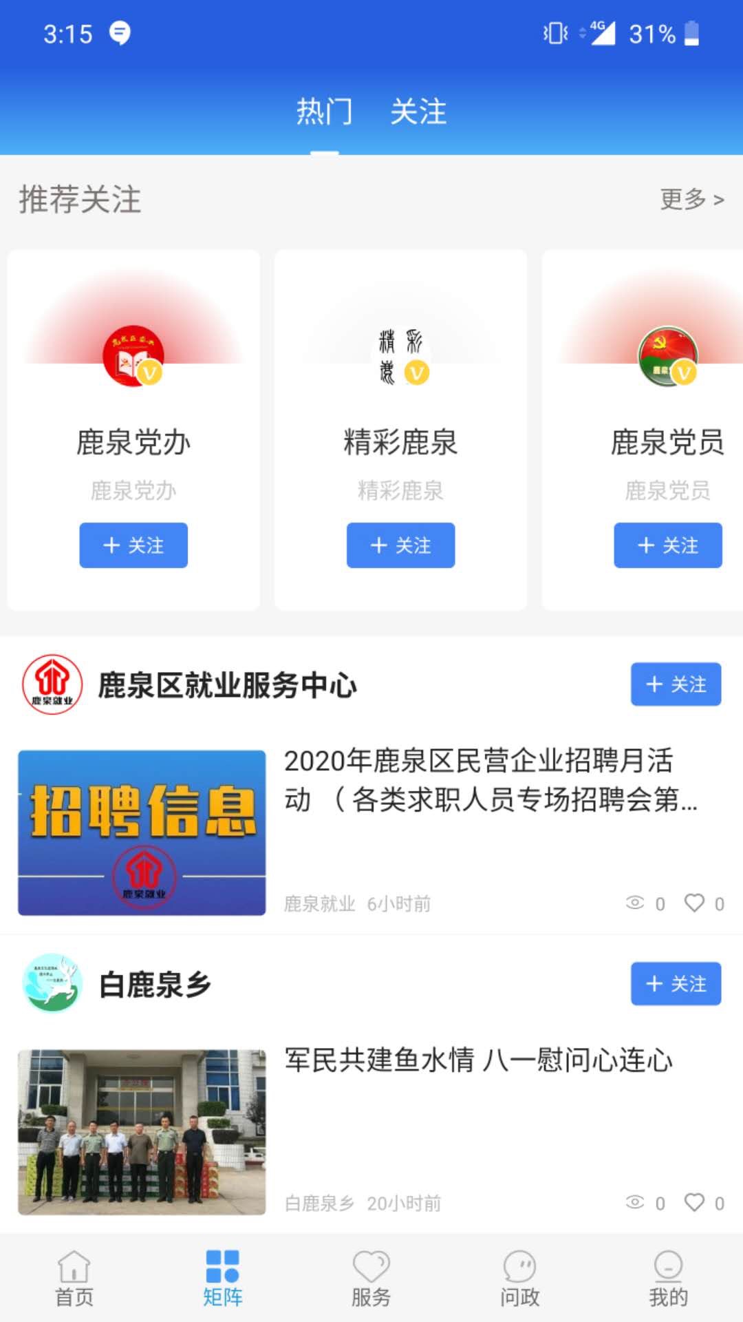 冀云张北 最新版手机软件app截图