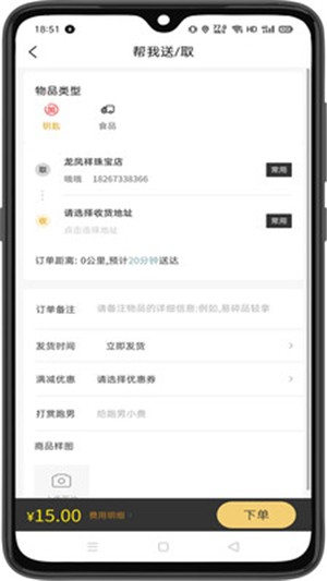 小强跑腿 最新版手机软件app截图