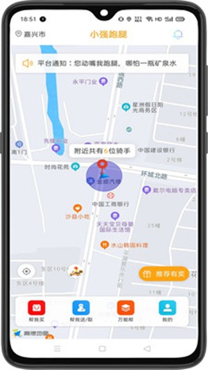 小强跑腿 最新版手机软件app截图