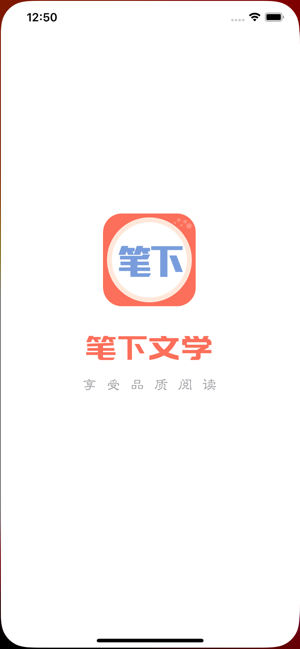 笔下阅读手机软件app截图