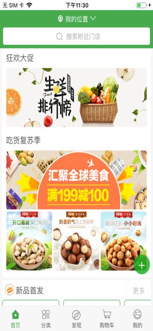 方便无忧手机软件app截图