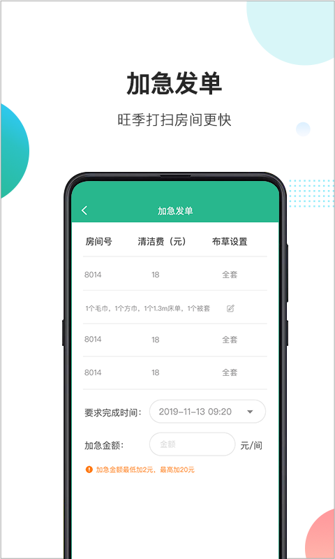 房小蚁酒店端手机软件app截图