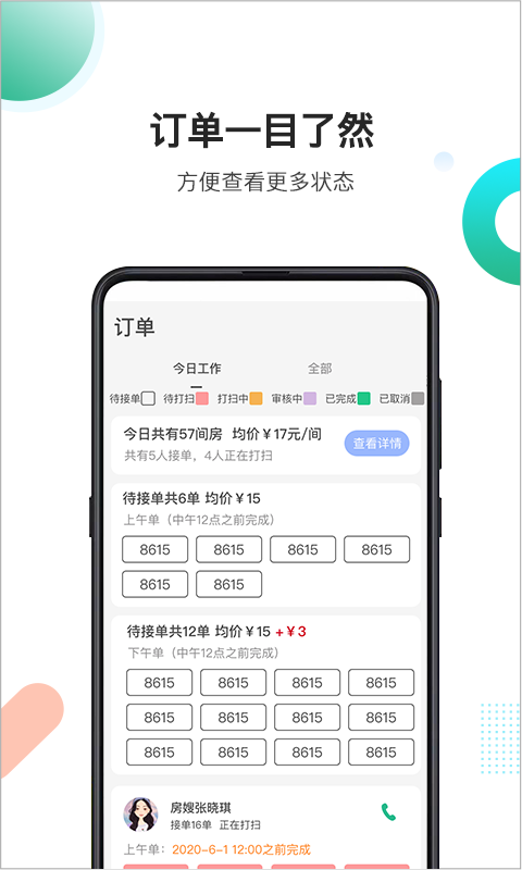 房小蚁酒店端手机软件app截图