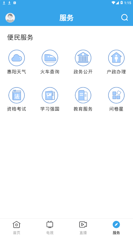 惠阳发布手机软件app截图