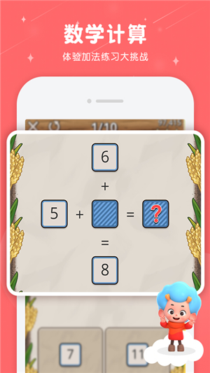 数学大王2手机软件app截图