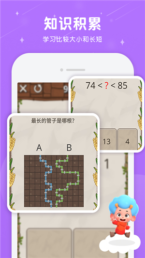 数学大王2手机软件app截图