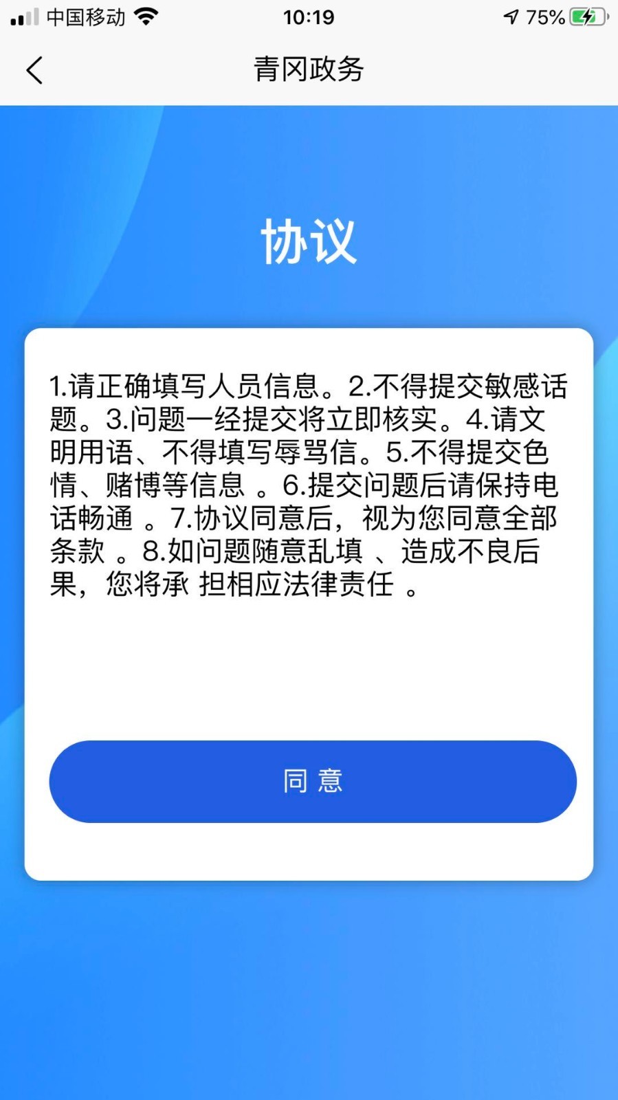 掌上青冈手机软件app截图