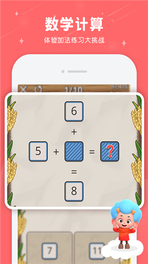 数学大王2 最新版手机软件app截图
