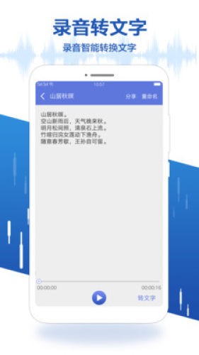录音王 最新版手机软件app截图