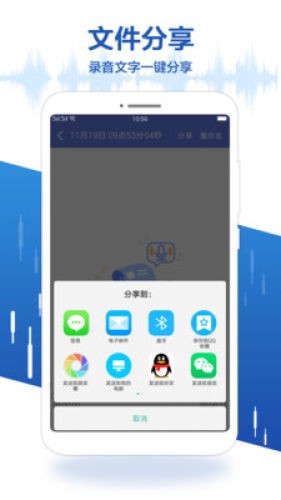 录音王 最新版手机软件app截图