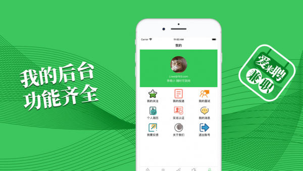 爱来聘兼职手机软件app截图